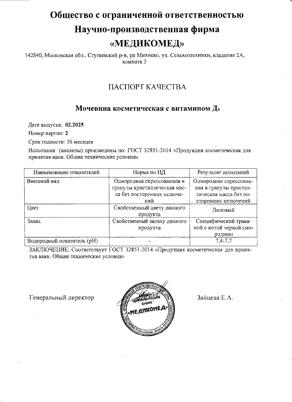 Паспорт №022025